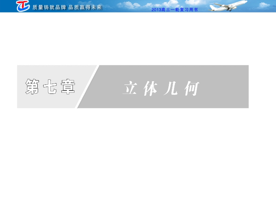 高三一轮复习--直线、平面垂直的判定及性质_第2页