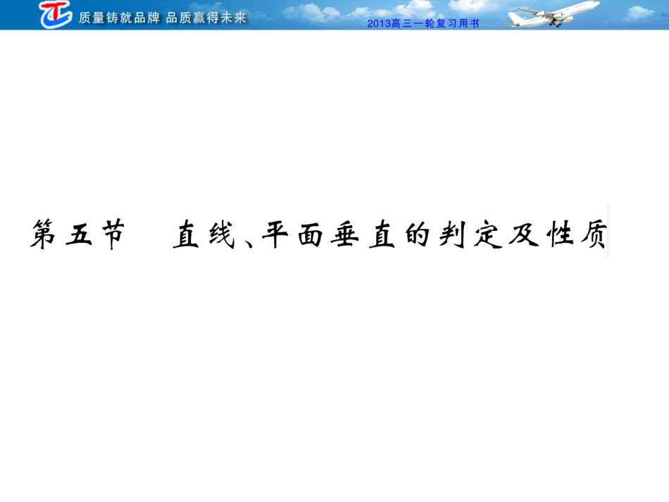 高三一轮复习--直线、平面垂直的判定及性质_第3页