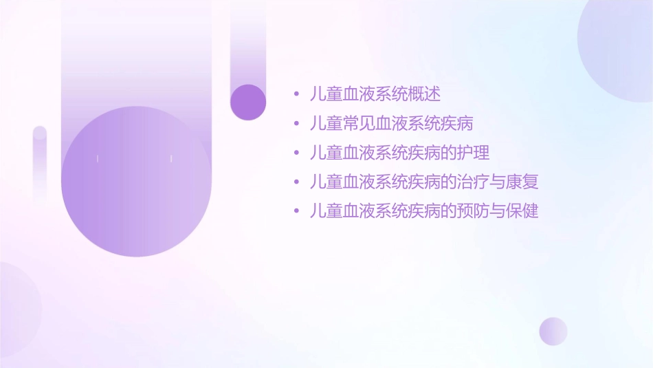儿童血液系统疾病护理课件1_第2页