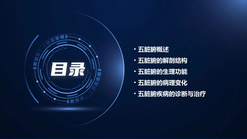 五脏六腑专业版剖析课件_第2页