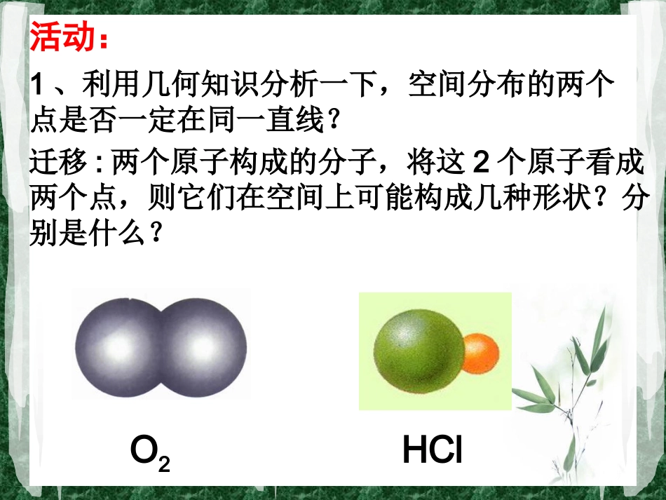 高中化学选修3(第二章第二节)_第3页