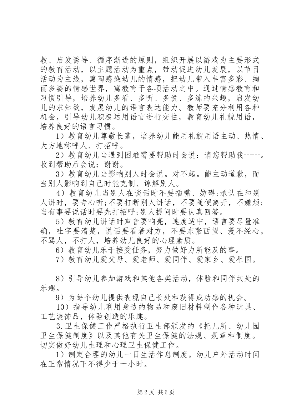 20XX年幼儿园年度工作计划_第2页