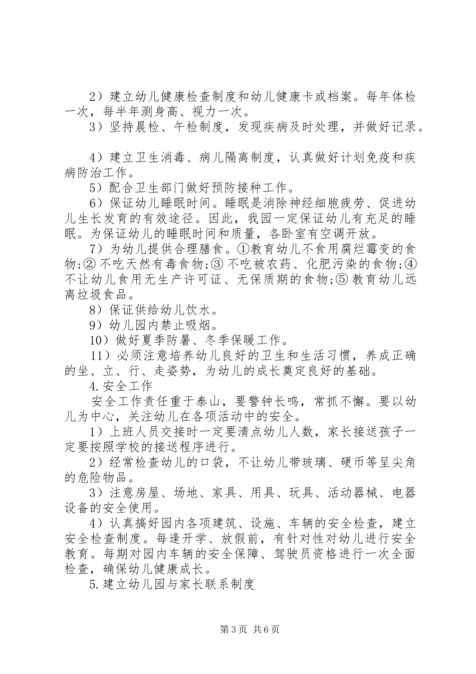 20XX年幼儿园年度工作计划_第3页