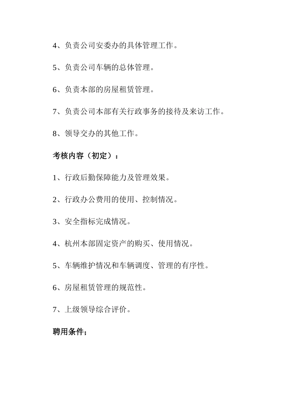 最全岗位职责说明书_HR必备 (2)_第2页