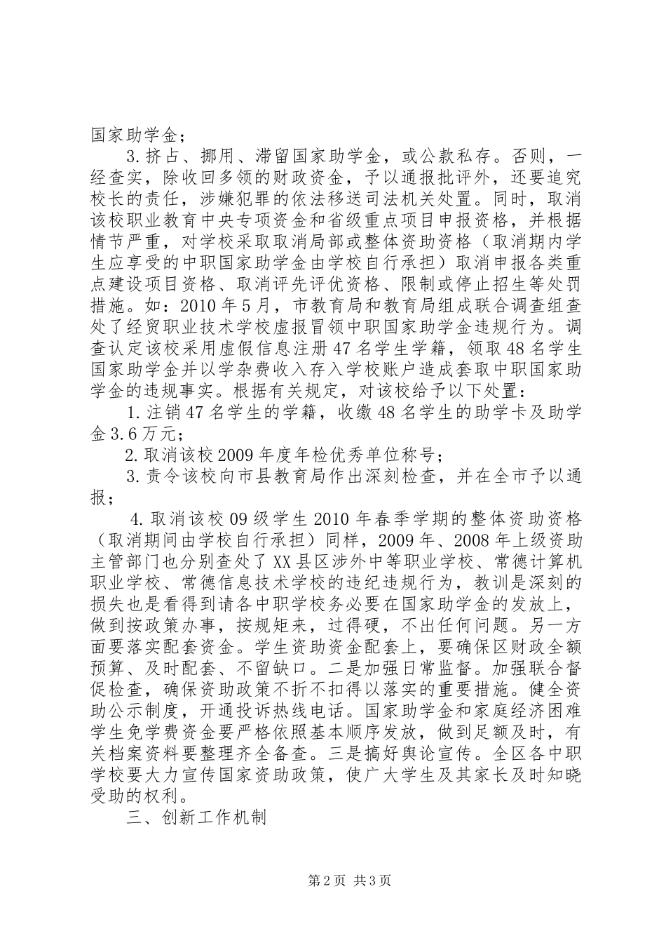 学校资助工作大会讲话_第2页