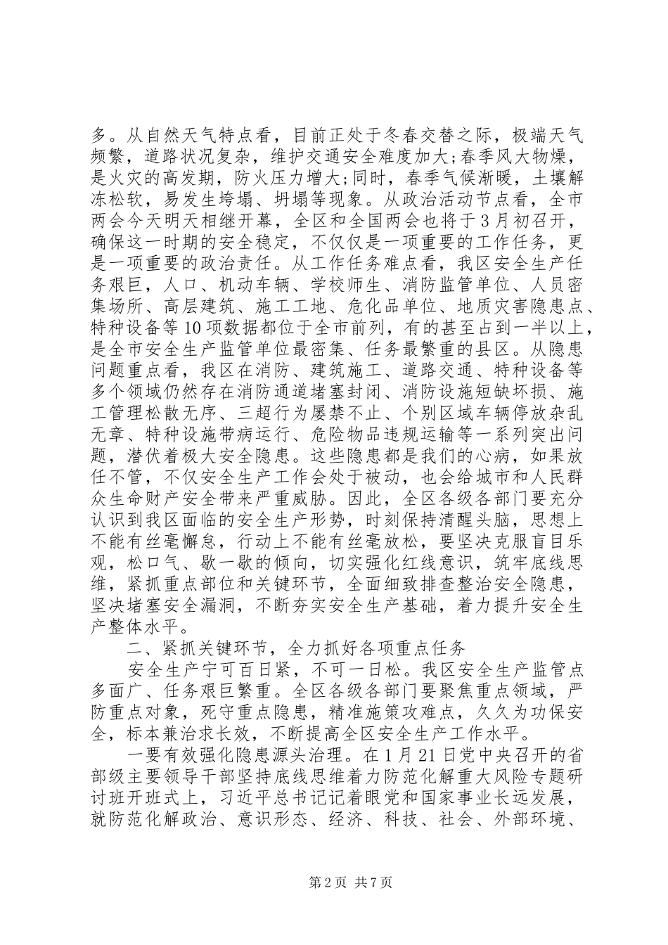 在XX年安全生产工作会议上的讲话范文_第2页