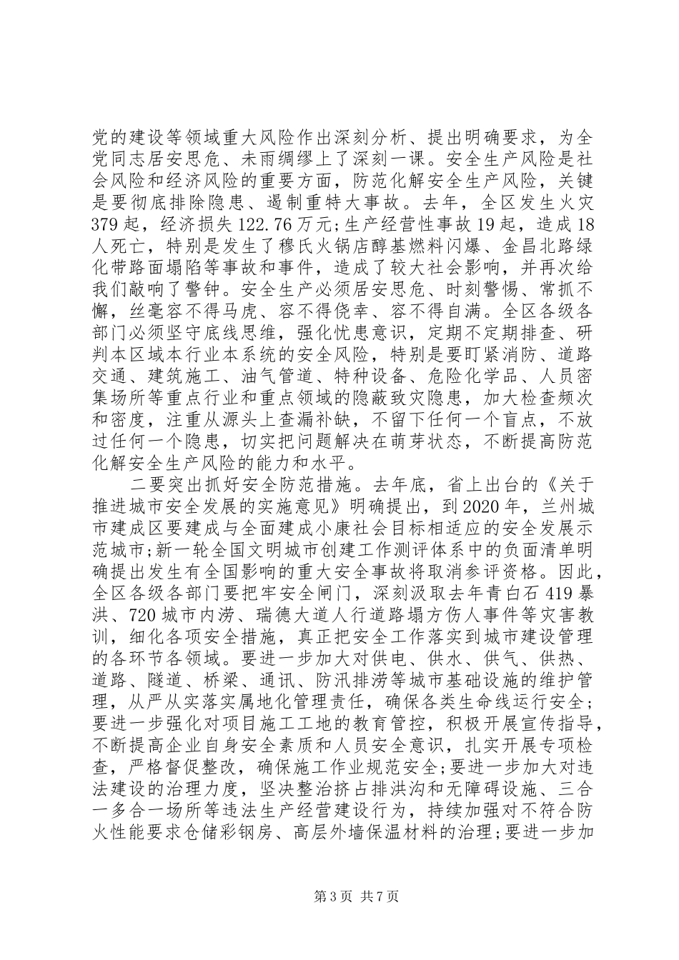 在XX年安全生产工作会议上的讲话范文_第3页