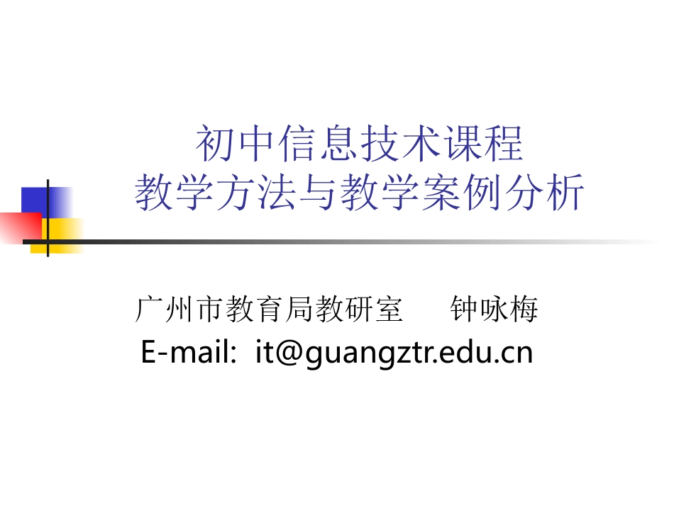 教学方法与教学案例分析_第1页