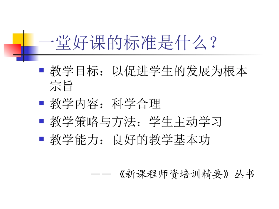 教学方法与教学案例分析_第2页