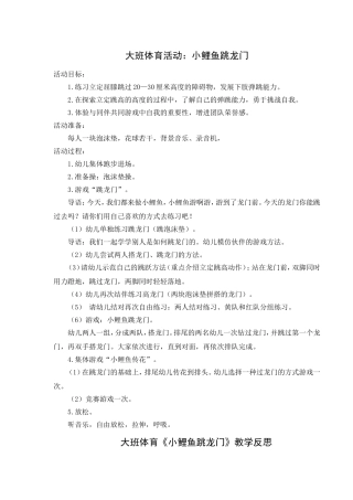大班体育活动：小鲤鱼跳龙门
