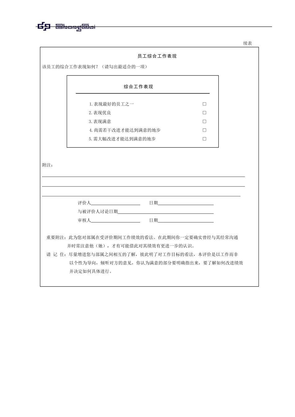 员工360度绩效评价表_第3页