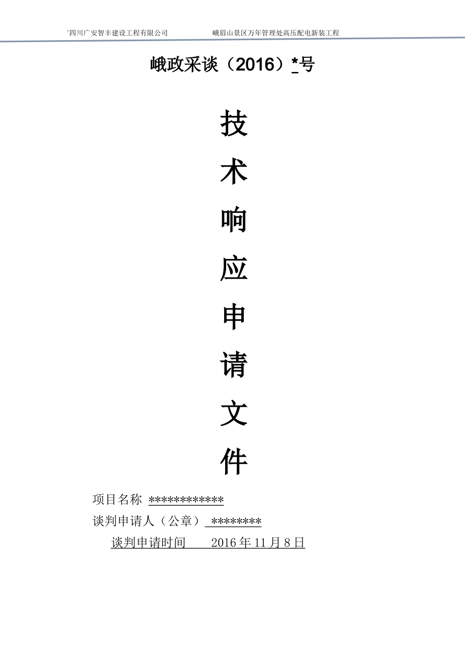 箱变施工组织设计_第1页