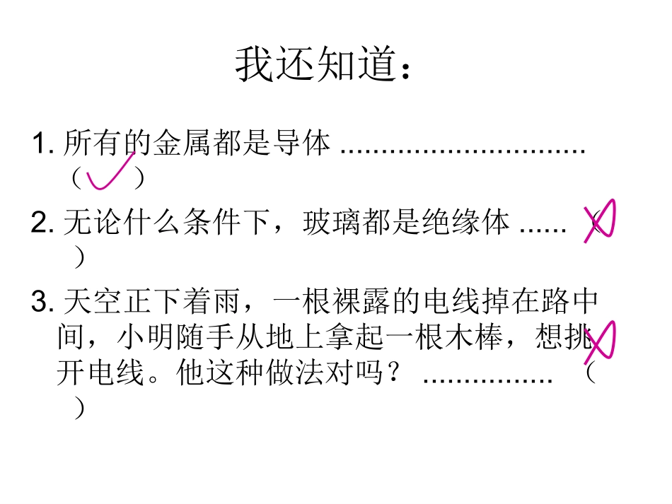 苏教版科学五上《探测暗盒里的电路》PPT课件_第2页