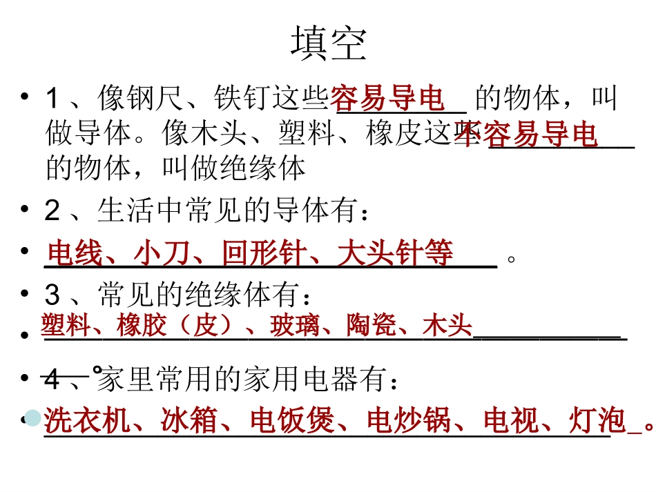 苏教版科学五上《探测暗盒里的电路》PPT课件_第3页