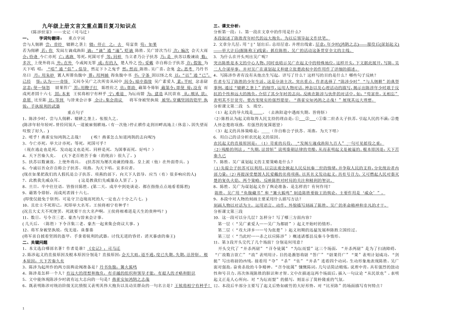 九年级文言文复习_第1页