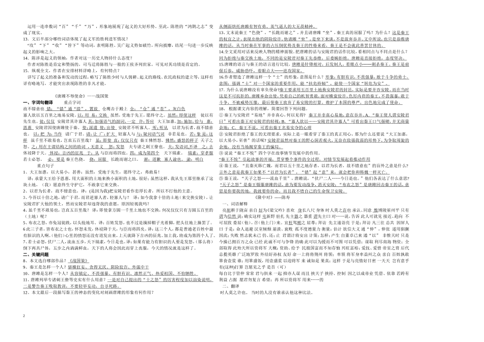九年级文言文复习_第2页