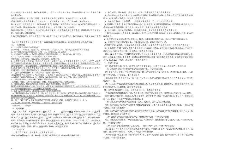 九年级文言文复习_第3页