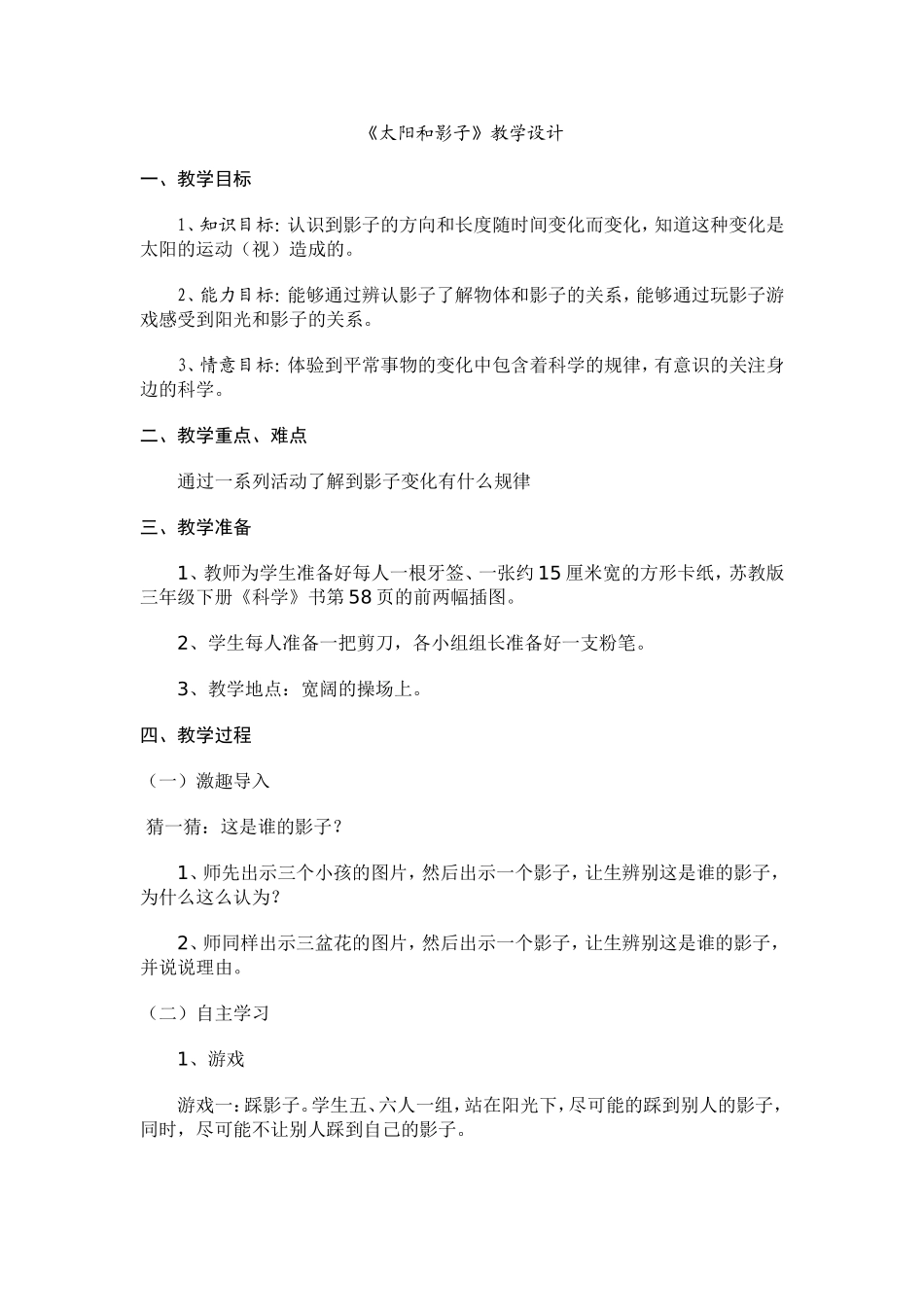 太阳和影子教案设计(1)_第1页