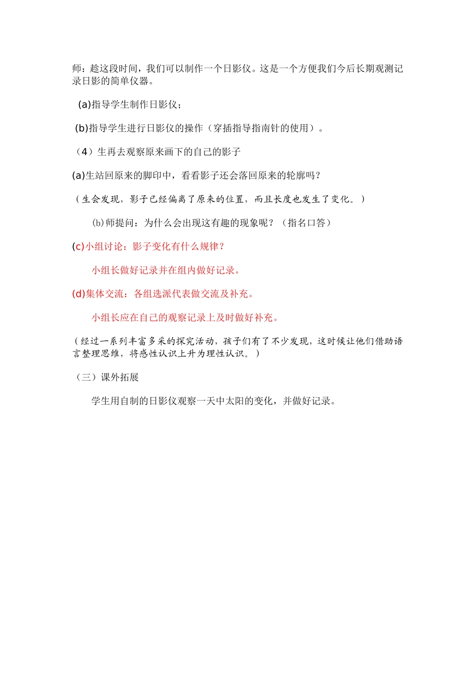 太阳和影子教案设计(1)_第3页