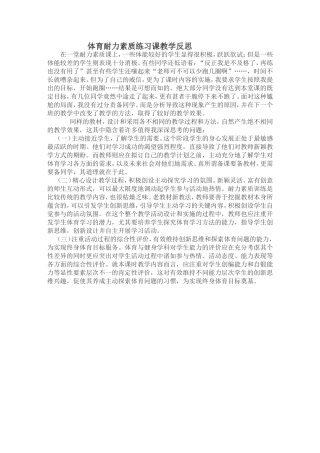 体育耐力素质练习课