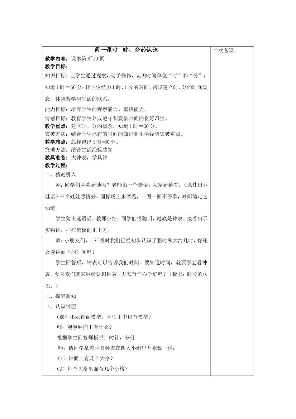 第一课时时分的认识_第1页