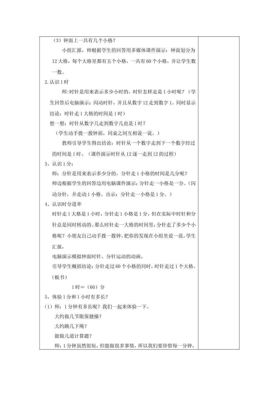 第一课时时分的认识_第2页