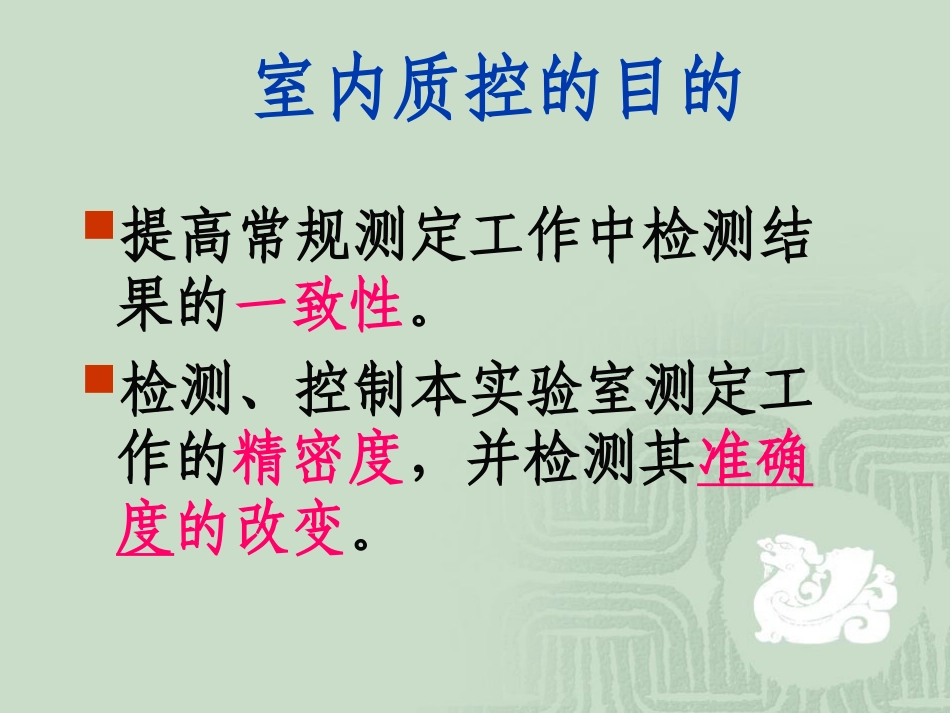 室内质量控制及应用_第2页
