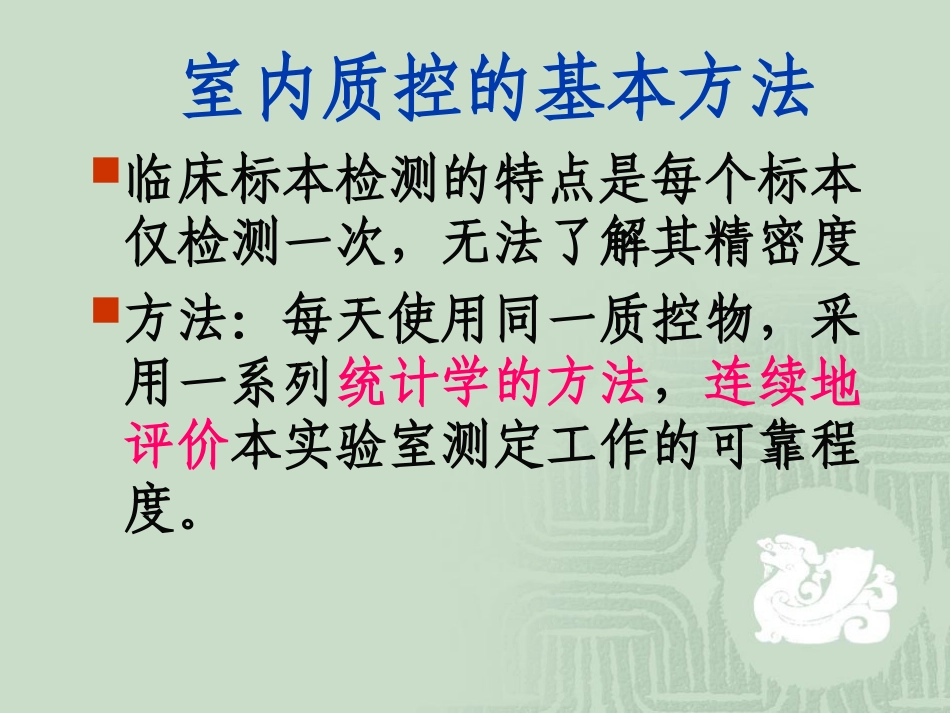室内质量控制及应用_第3页