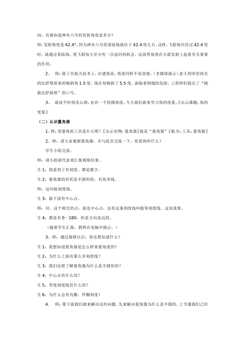 《角的度量》教学案例_第2页