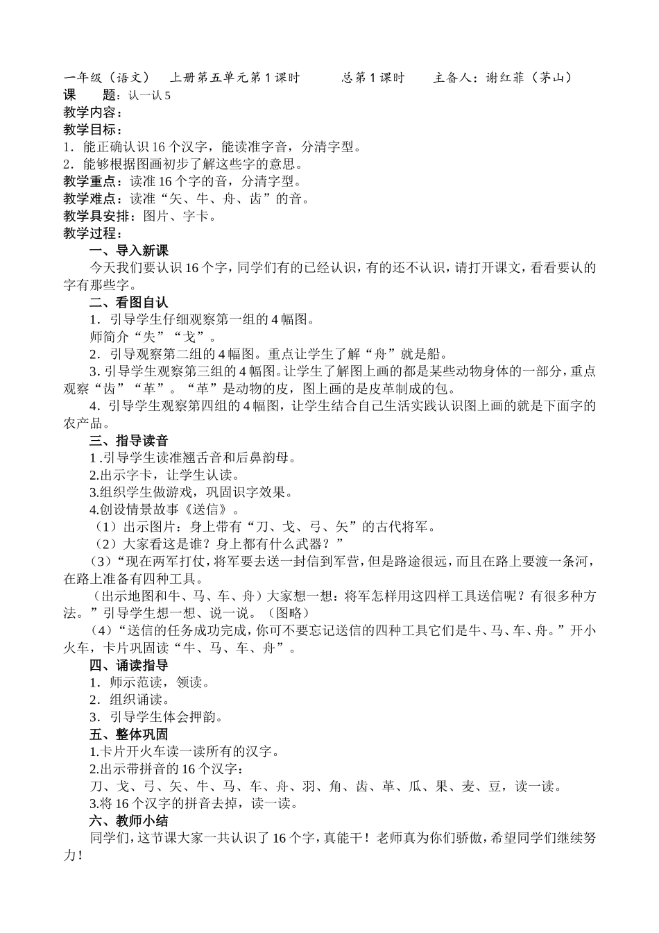 认一认5 (2)_第1页