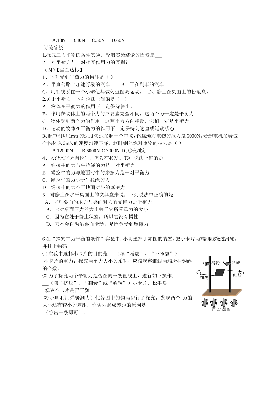 六二力平衡学案_第2页