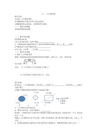 六二力平衡学案