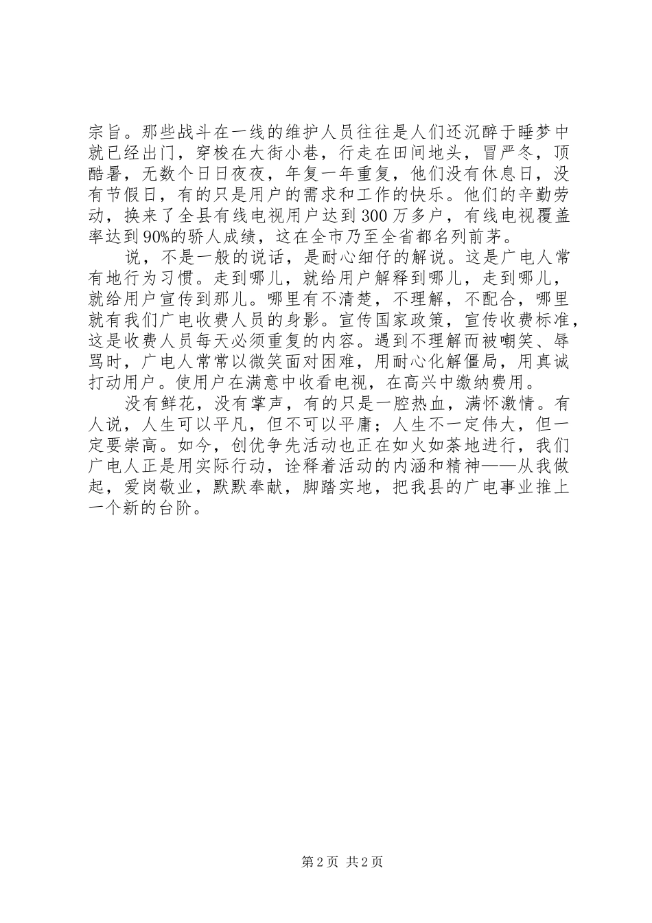 创先争优演讲稿范文_第2页