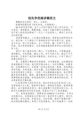 创先争优演讲稿范文