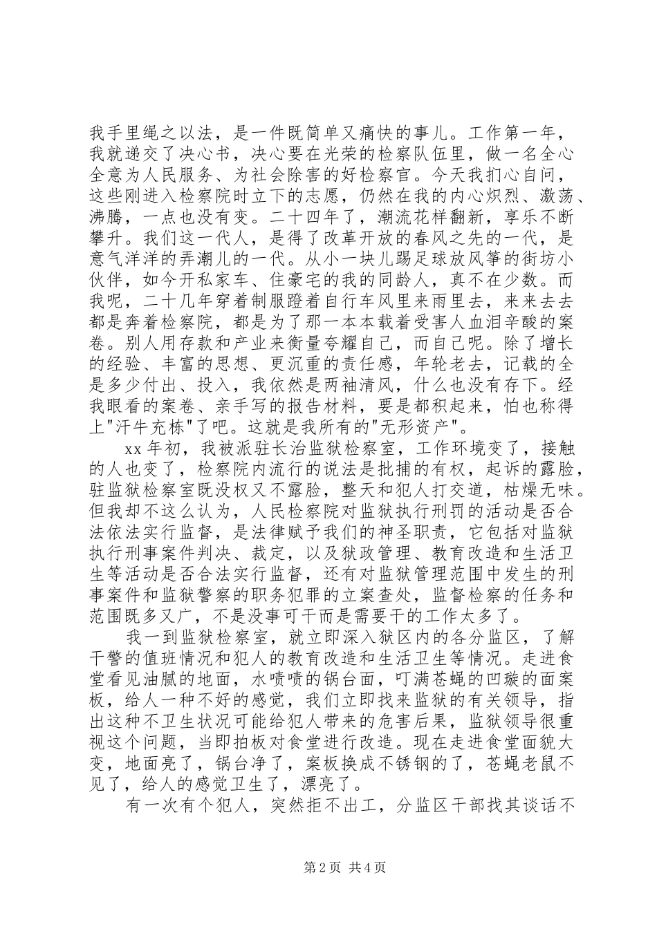 检察员爱岗奉献演讲稿_第2页