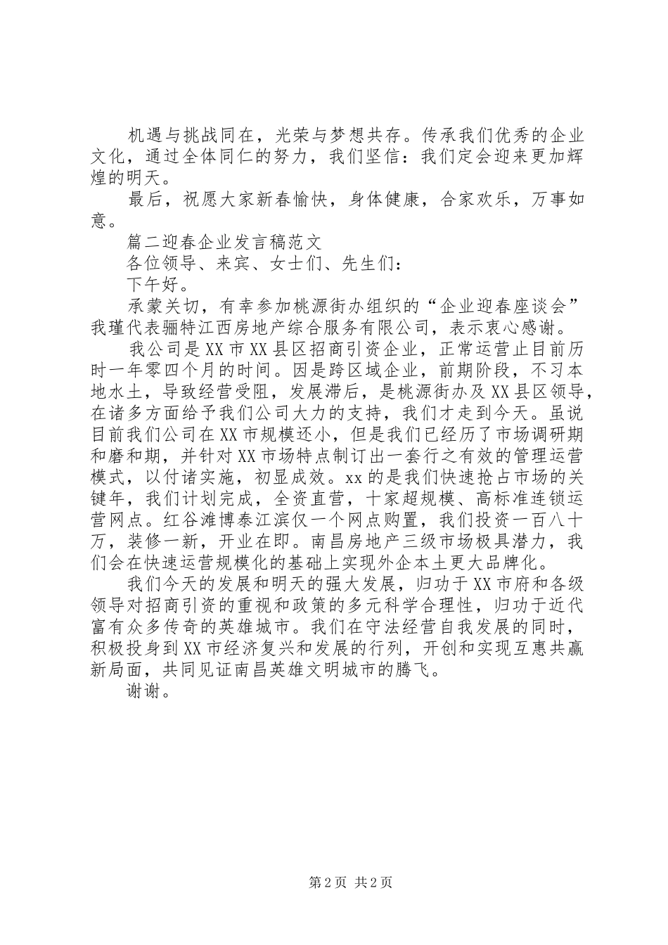 迎春企业发言稿范文_第2页