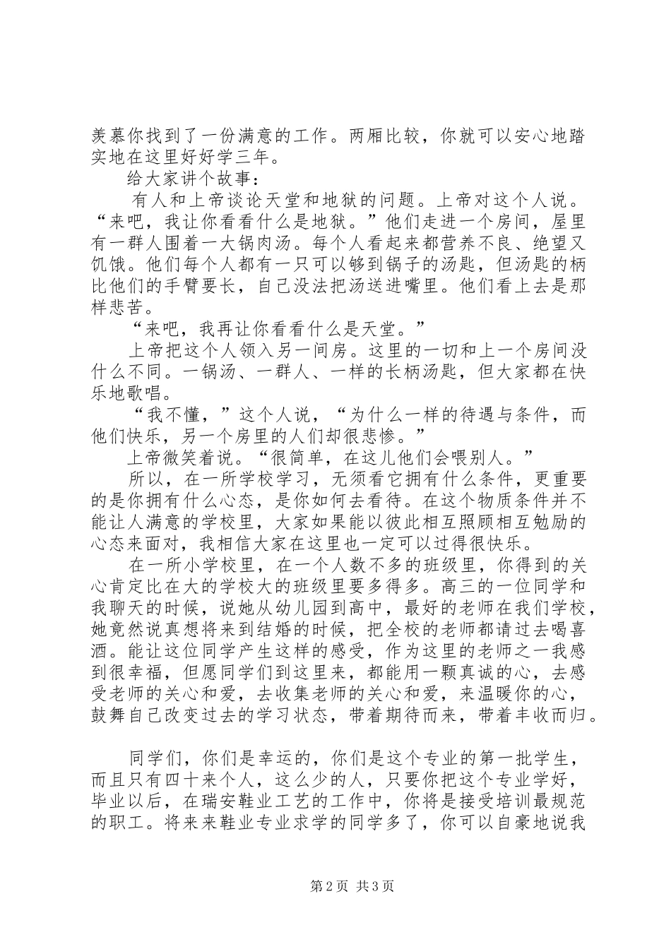 教务主任开学致辞_第2页