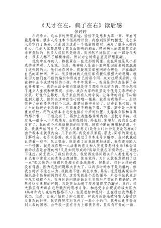 天才在左疯子在右读后感