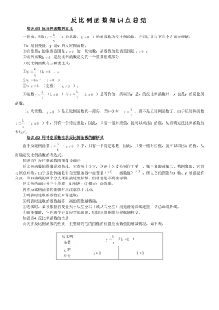 反比例函数知识点总结