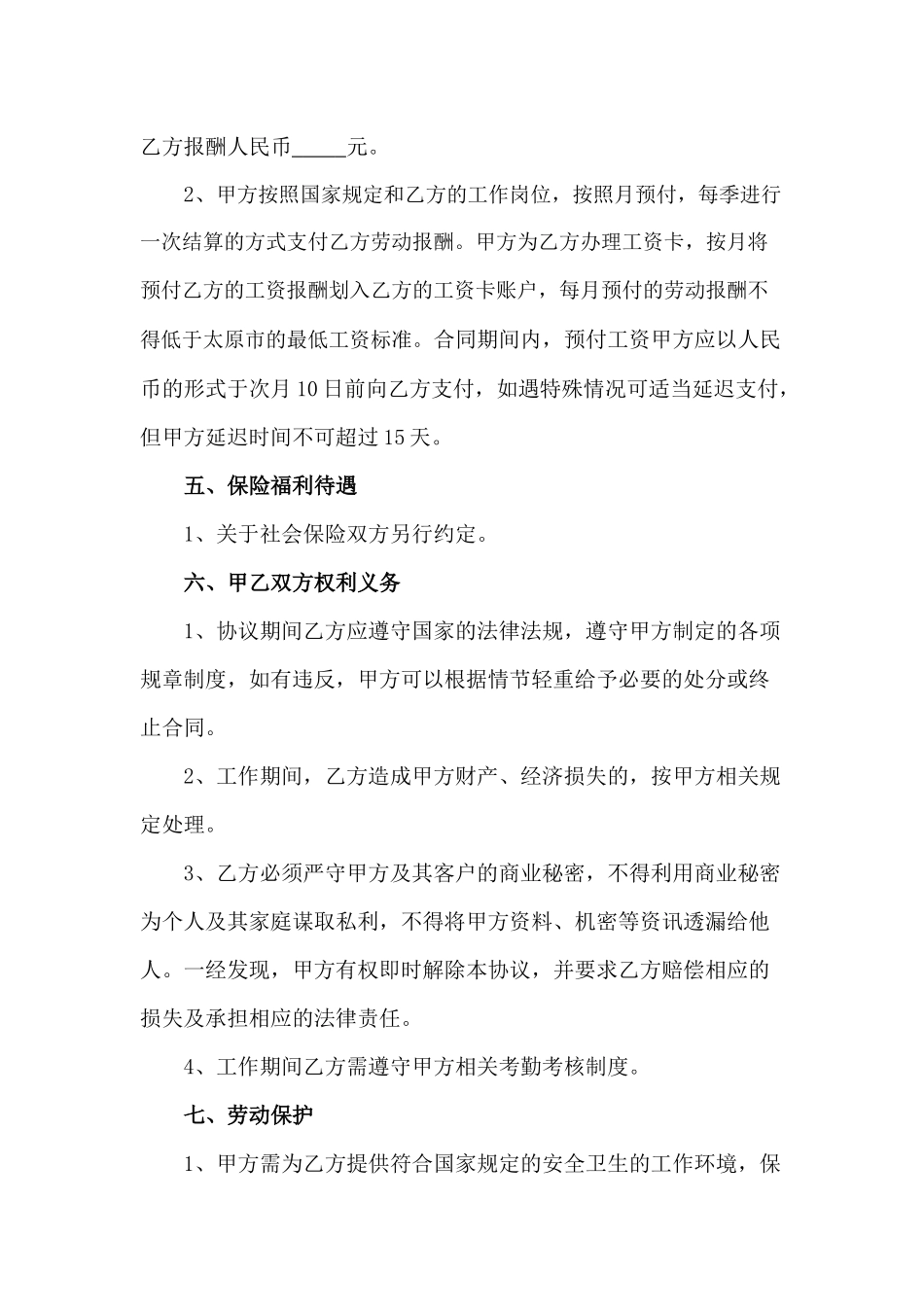 外聘人员劳动协议书_第2页
