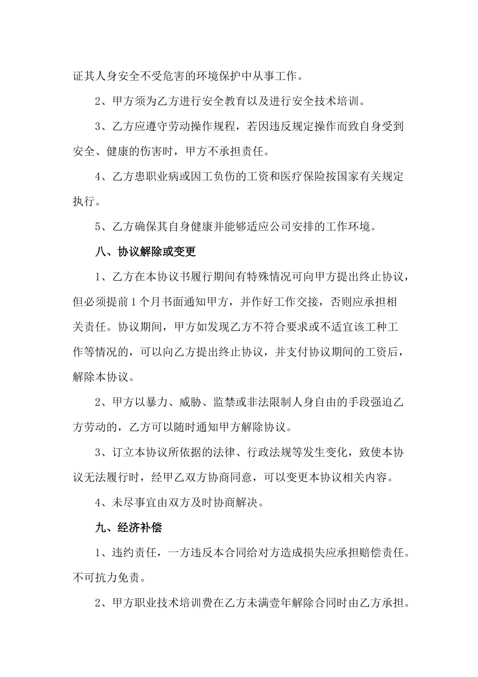外聘人员劳动协议书_第3页