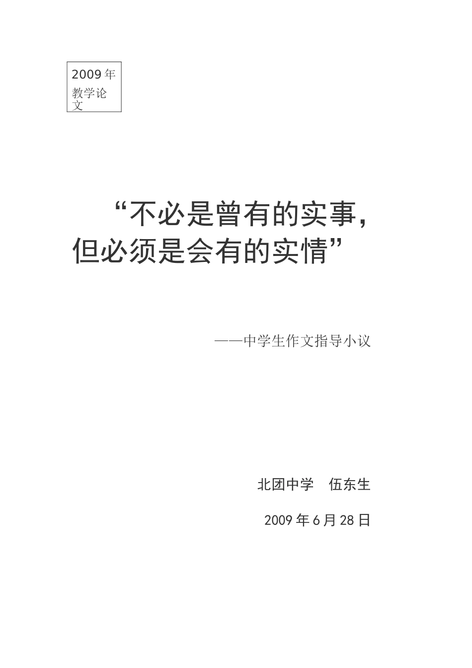 不必是曾有的事实_第1页