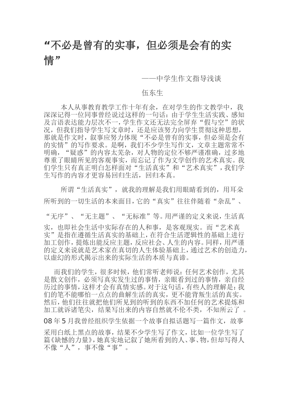 不必是曾有的事实_第2页