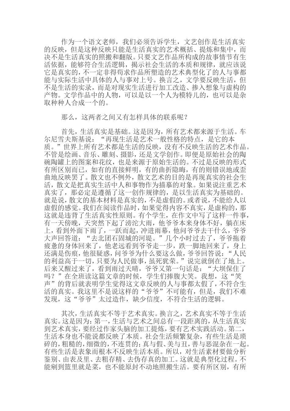 不必是曾有的事实_第3页