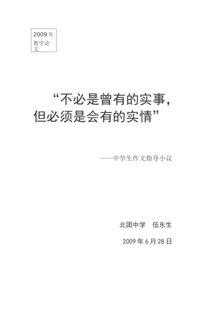 不必是曾有的事实