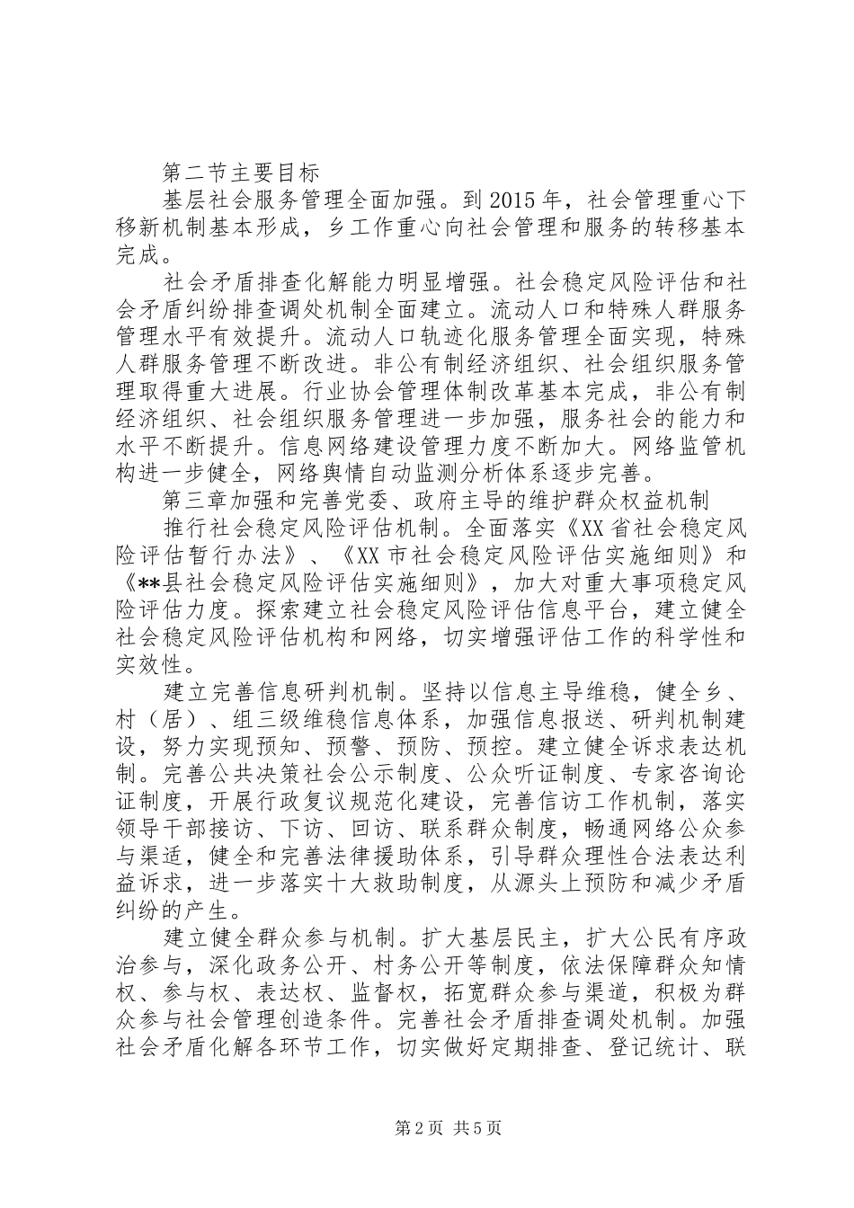 乡十二五社会管理创新发展规划 _第2页