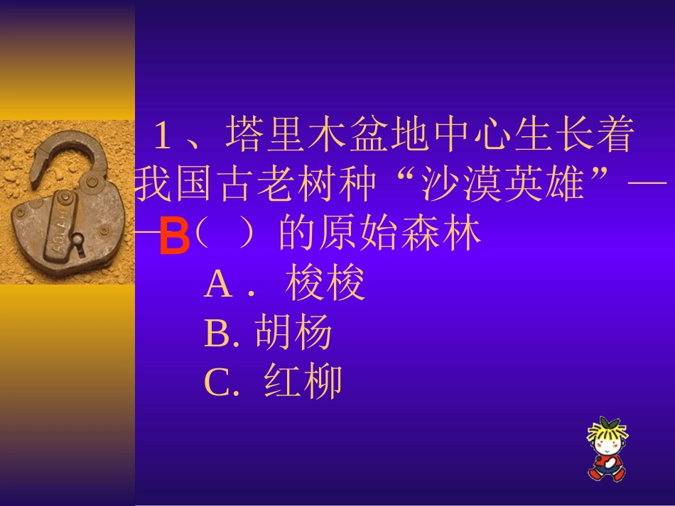 地理知识竞赛_第2页