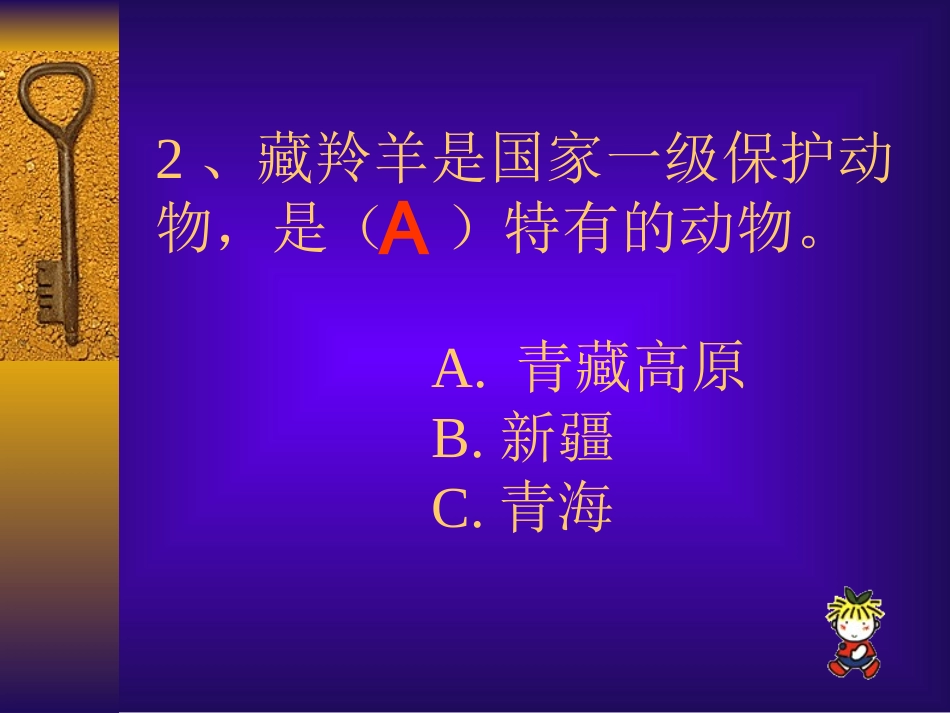 地理知识竞赛_第3页