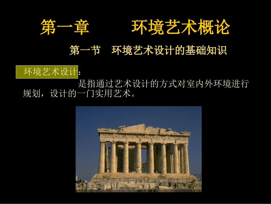 环境艺术设计基础课件1_第3页