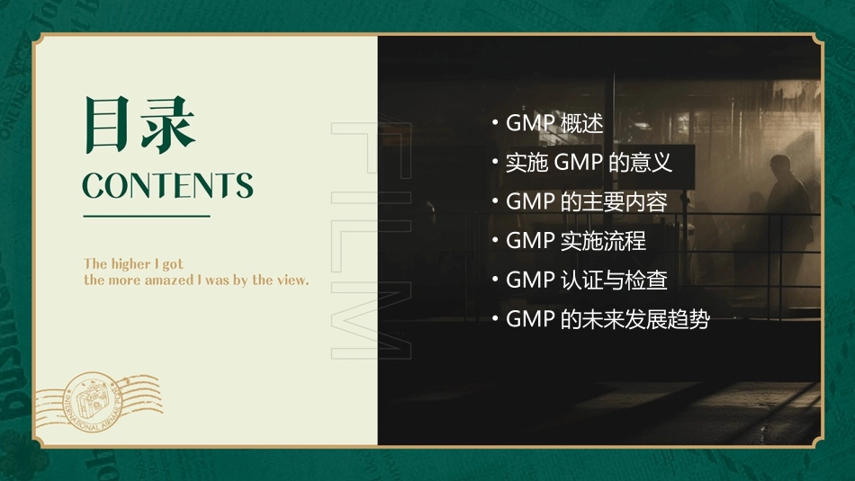 实施GMP的意义与GMP基础知识课件_第2页